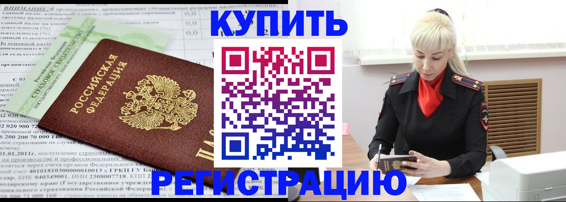 прописка от собственника в Канаше