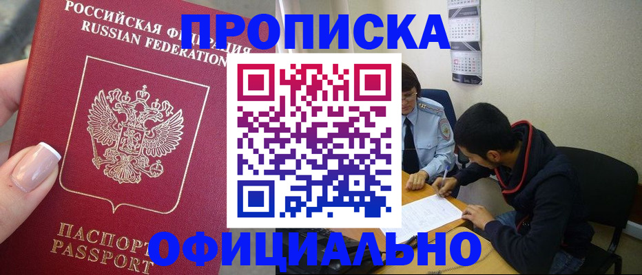 прописка ребенка в Канаше