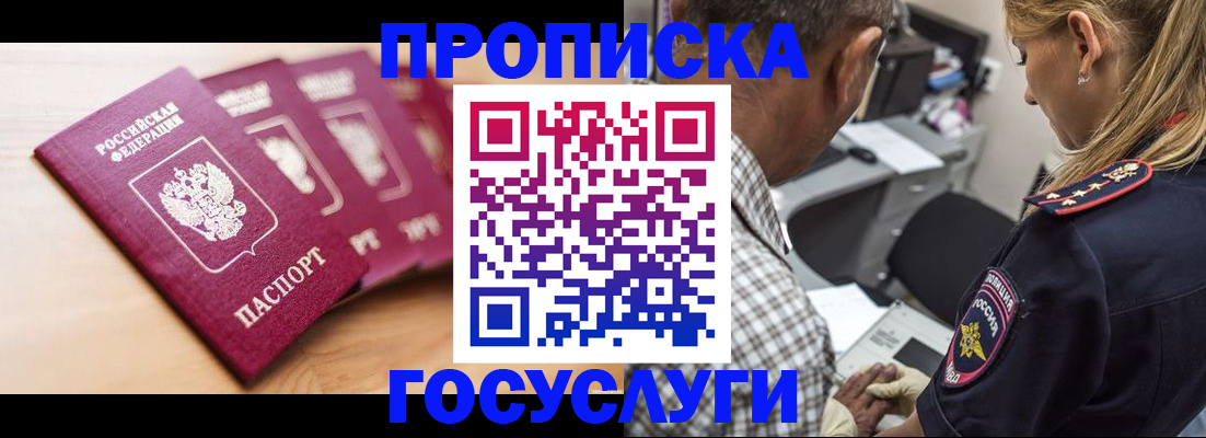 временная регистрация для школы в Канаше