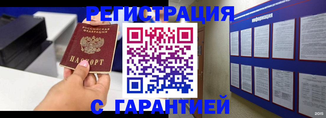 прописка для школы в Канаше
