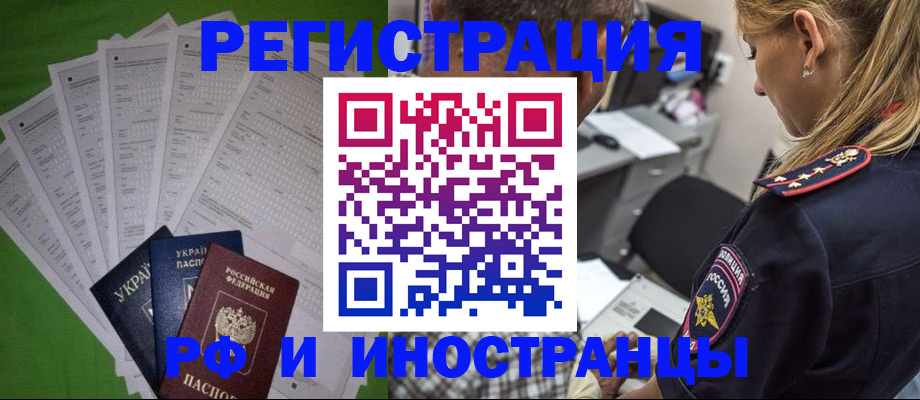 временная регистрация поиск в Канаше
