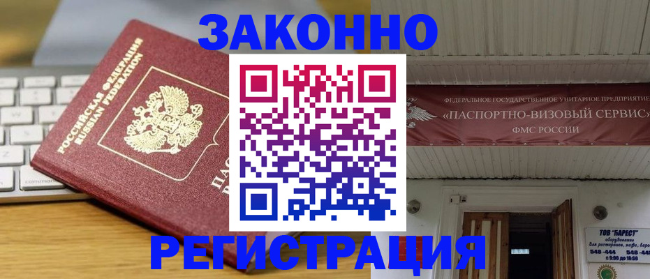 прописка для военкомата в Канаше